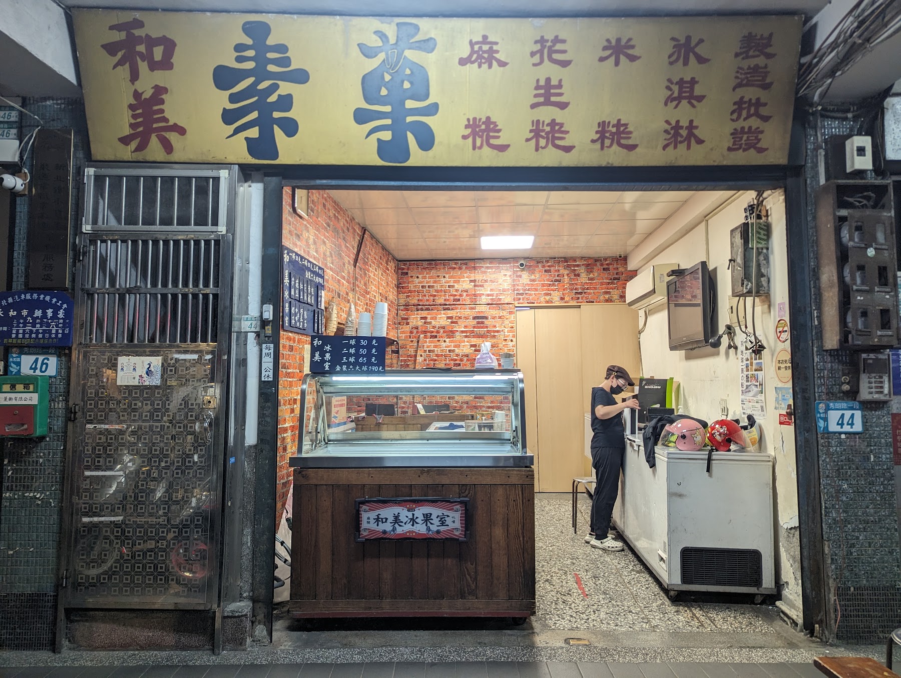 和美冰菓室完整店面與冰品櫃